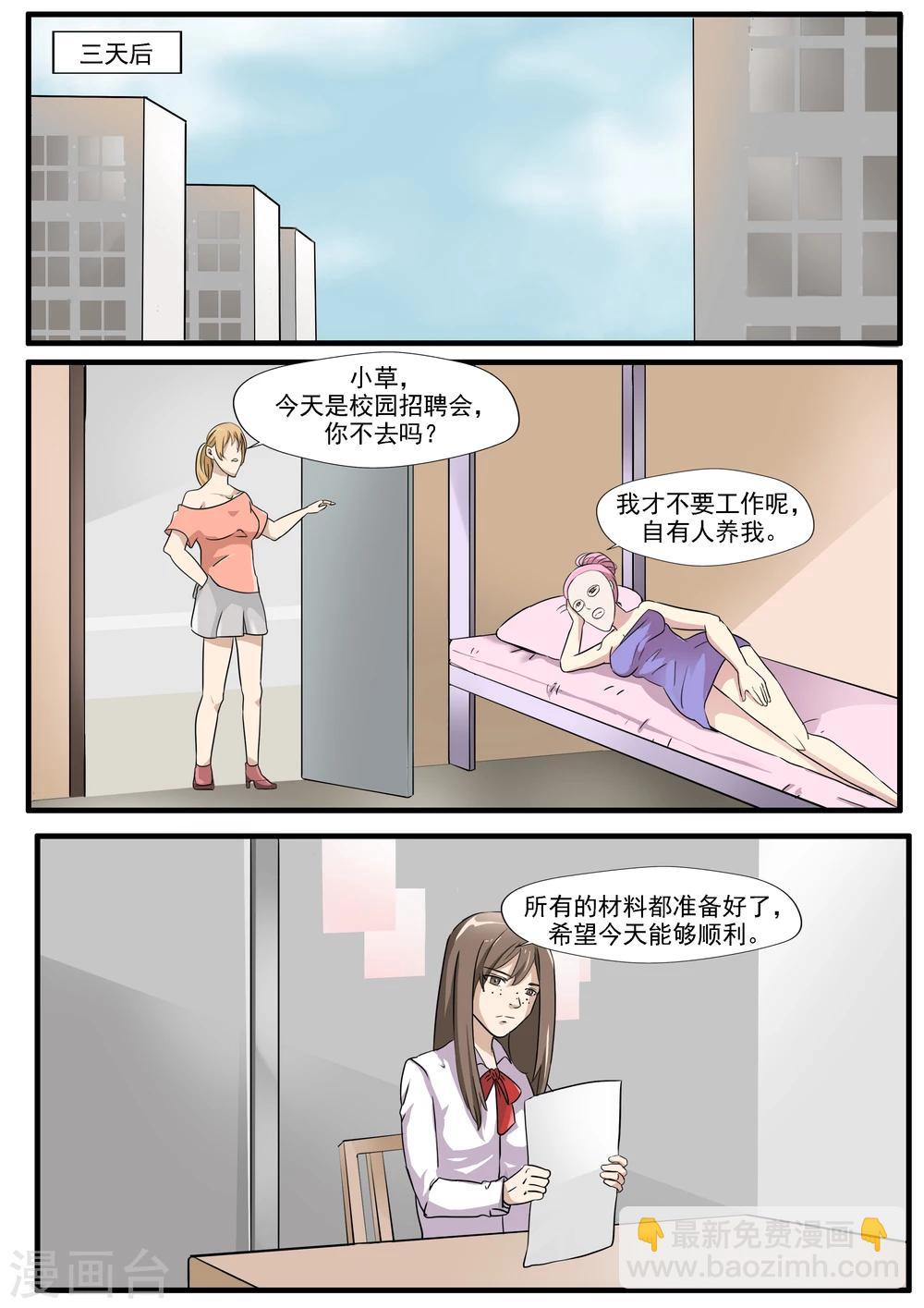 第33话 蛇精脸-第33话