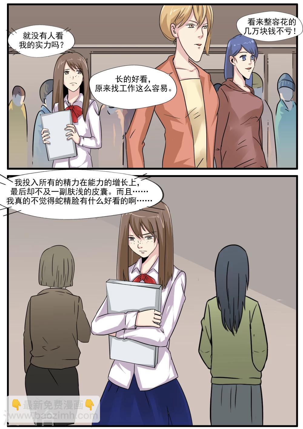 第33话 蛇精脸-第33话