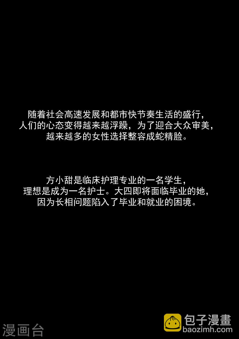 第33话 蛇精脸-第33话