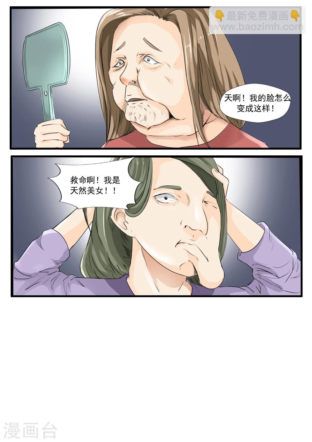 第33话 蛇精脸-第33话