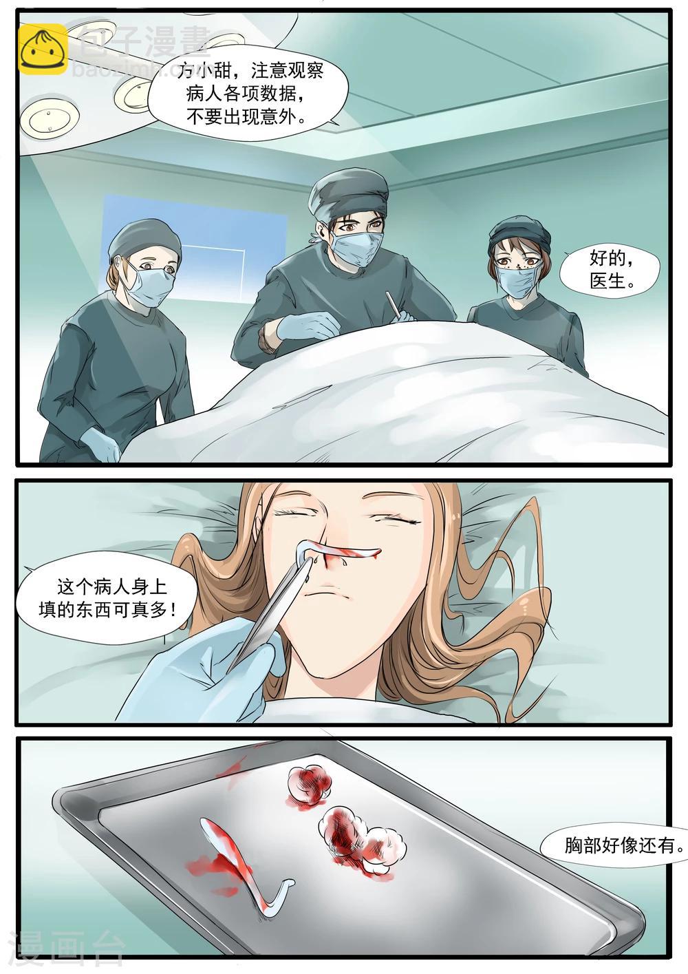 第33话 蛇精脸-第33话