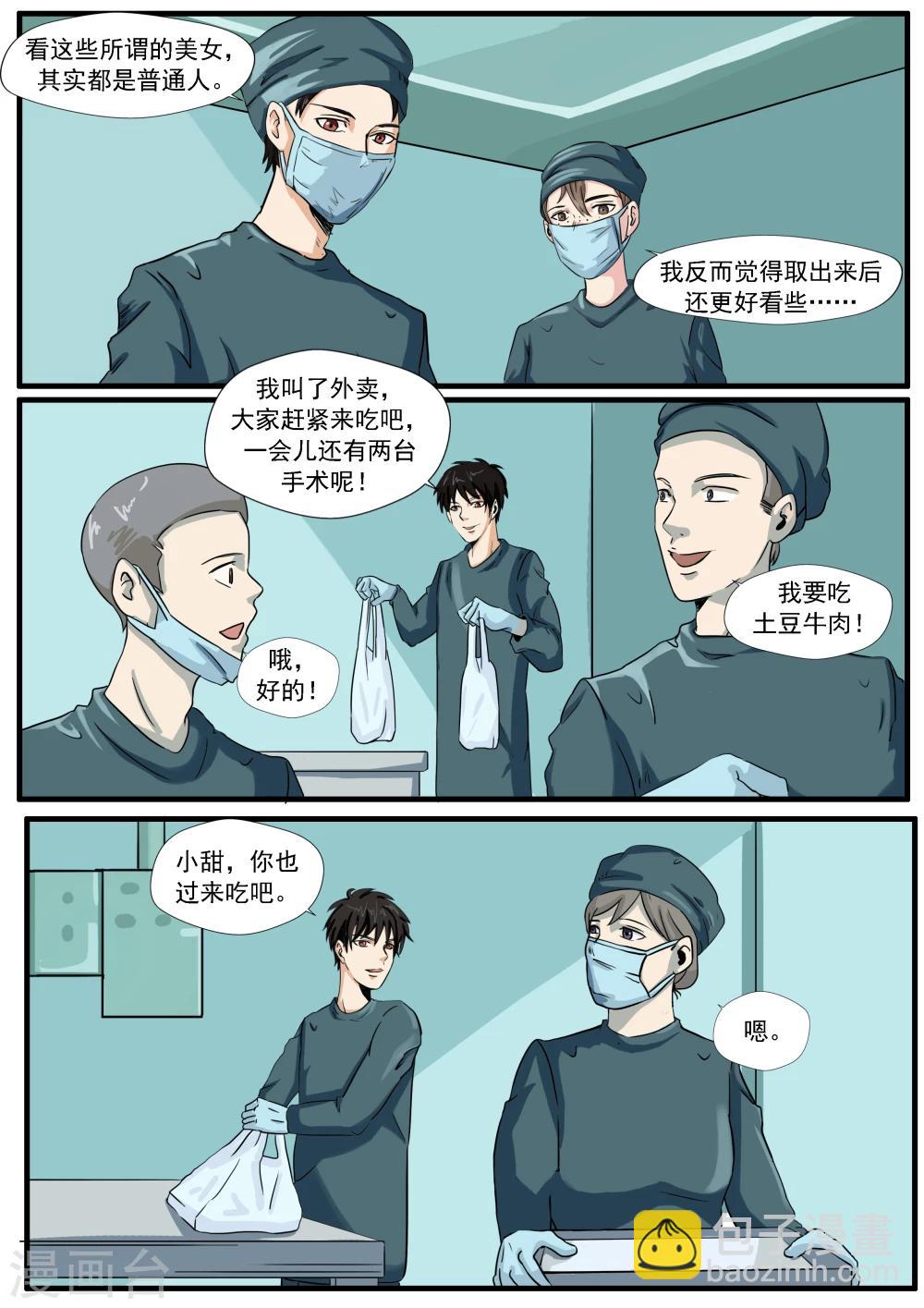 第33话 蛇精脸-第33话