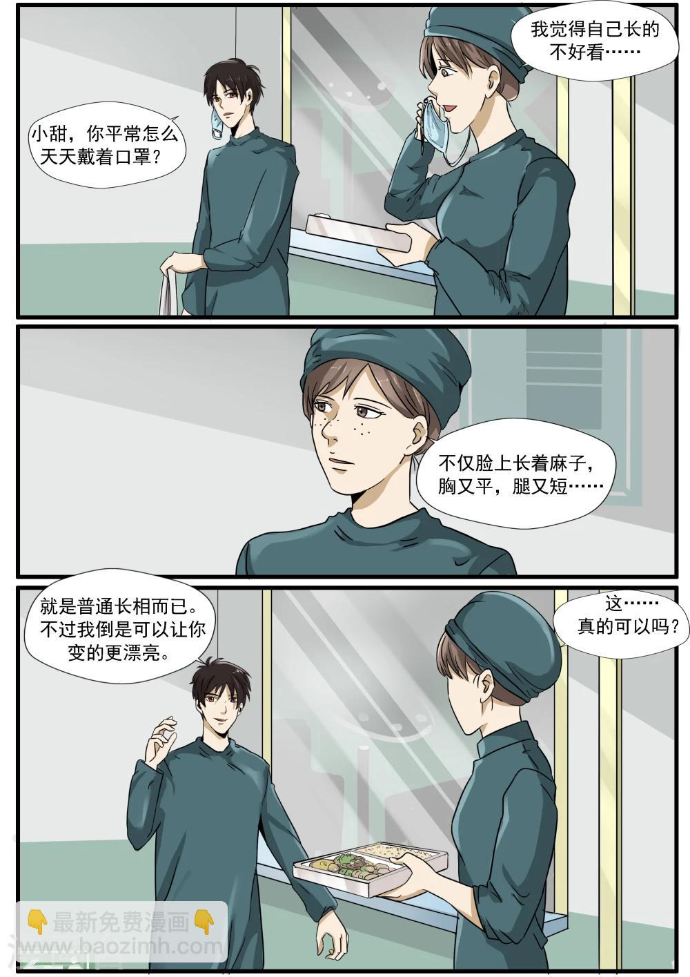 第33话 蛇精脸-第33话