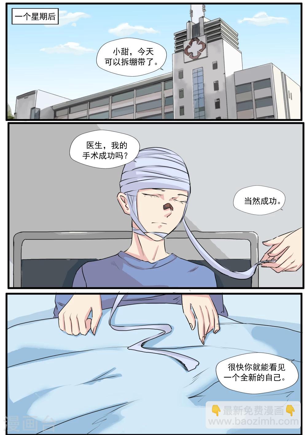 第33话 蛇精脸-第33话