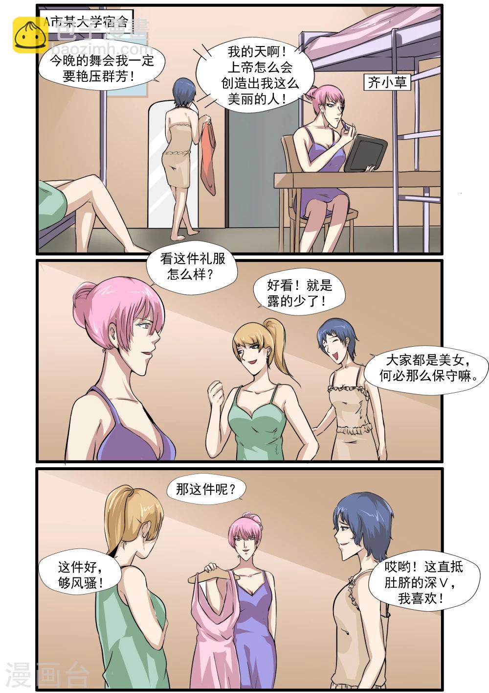 第33话 蛇精脸-第33话