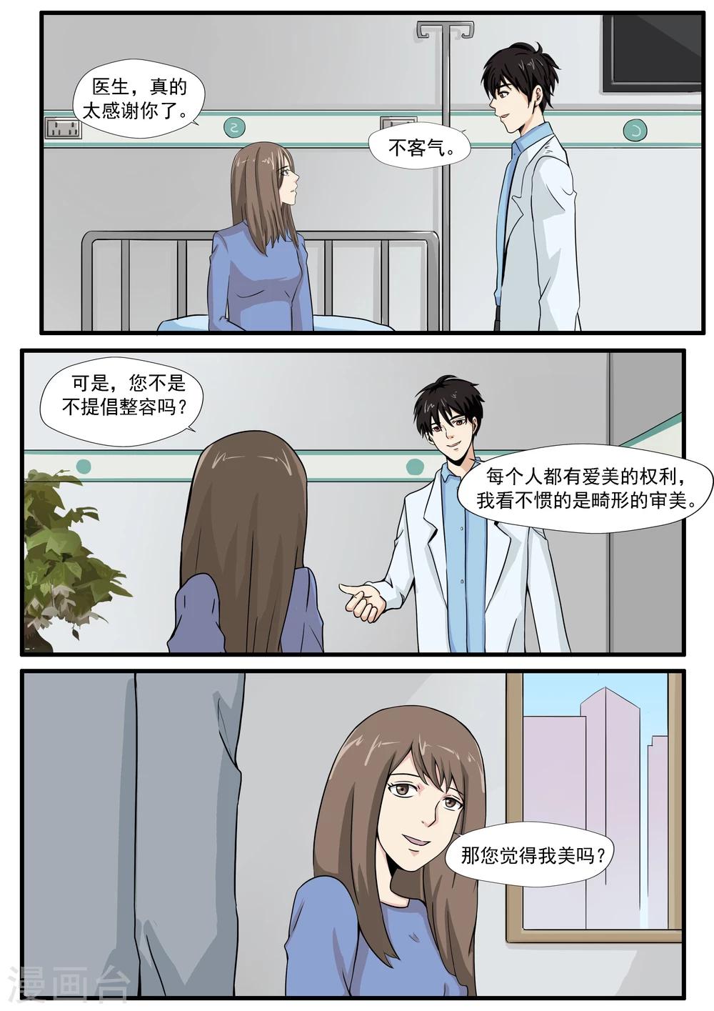第33话 蛇精脸-第33话
