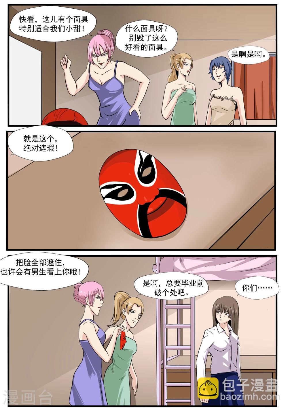 第33话 蛇精脸-第33话