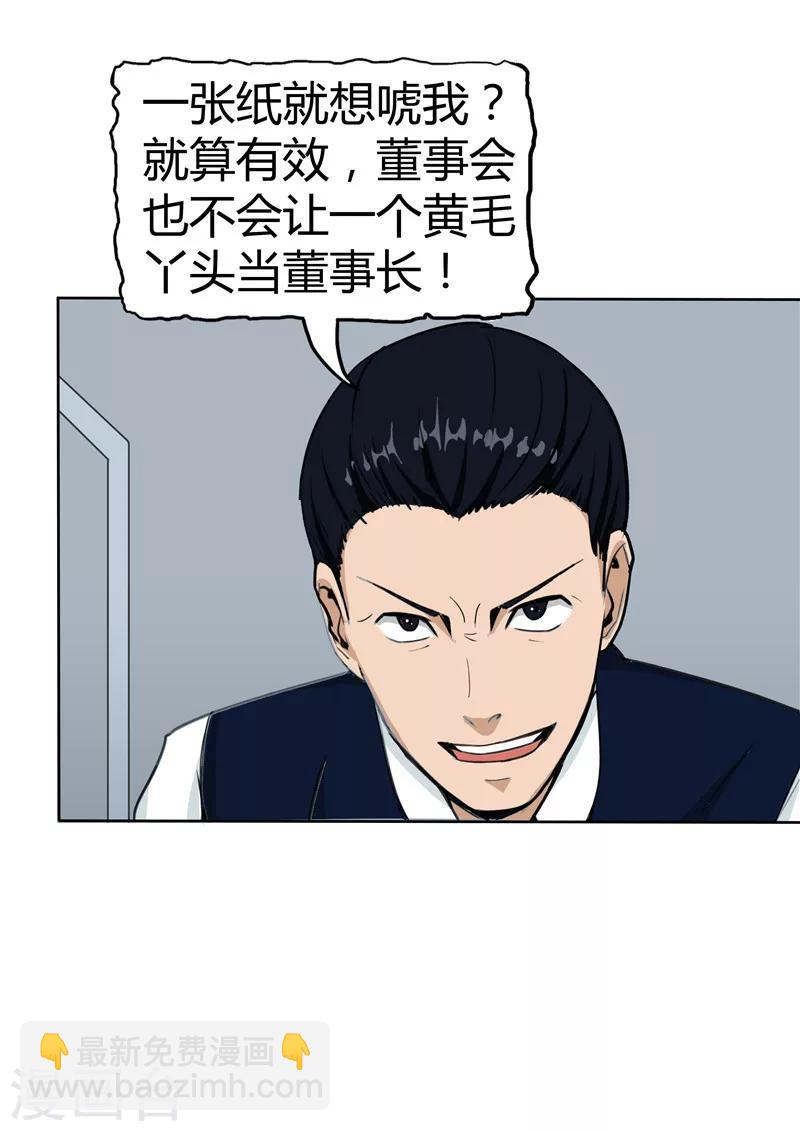 第37话 记忆U盘3(1/2)-第37话