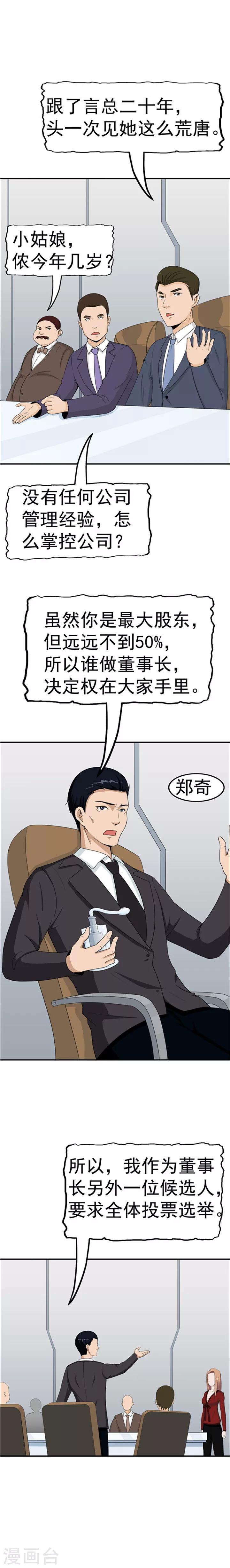 第39话 记忆U盘5-第39话