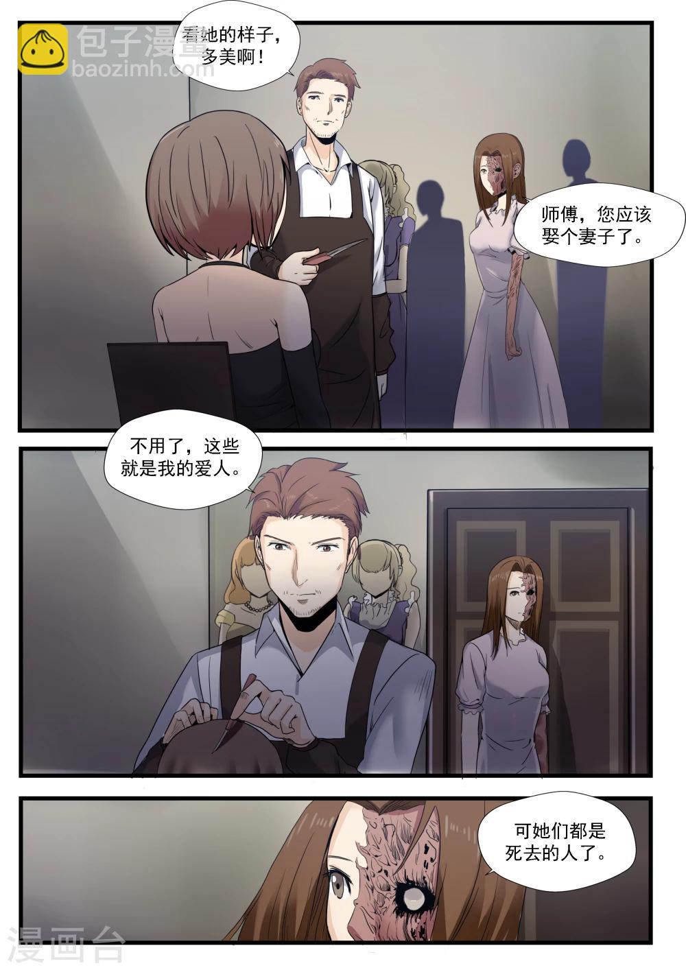 第5话 白骨为妻-第5话