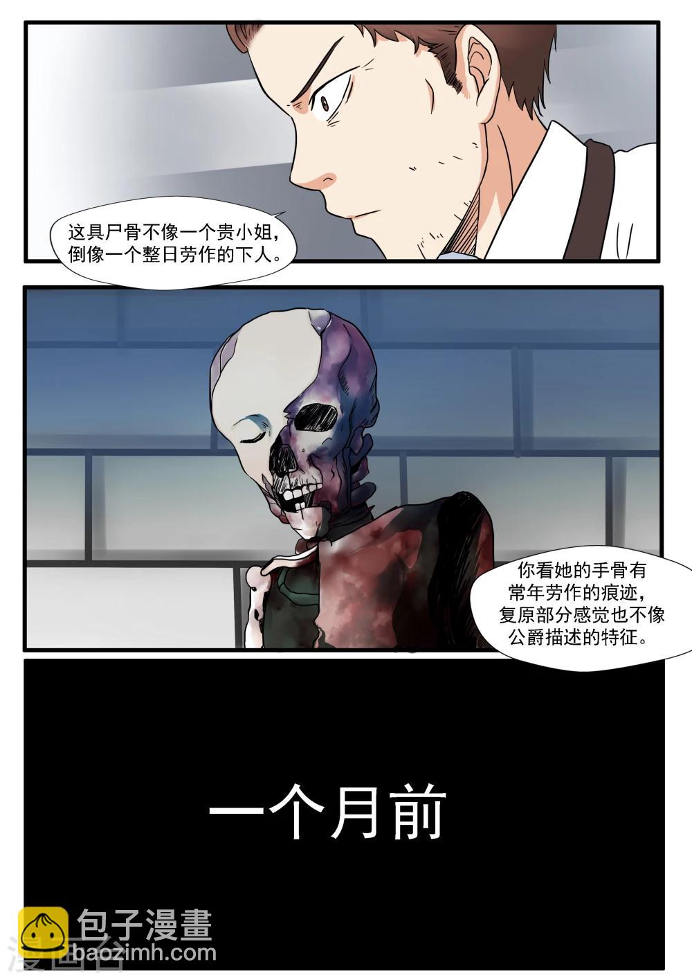 第5话 白骨为妻-第5话