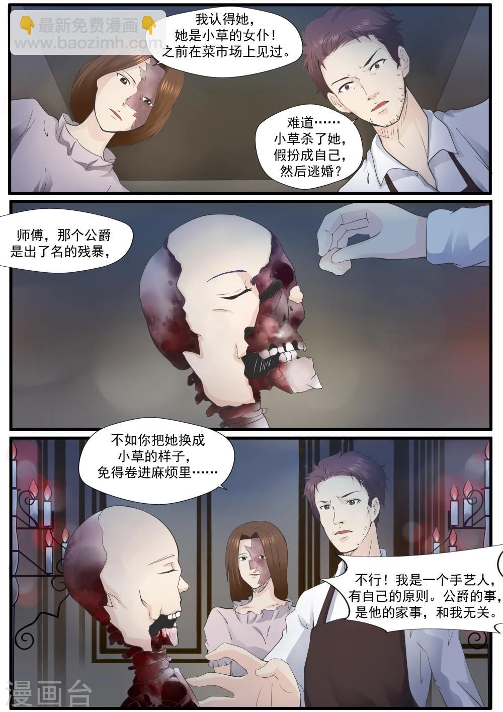 第5话 白骨为妻-第5话