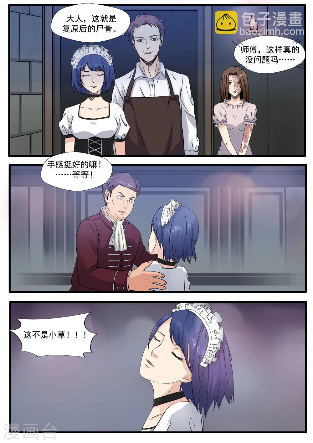 第5话 白骨为妻-第5话