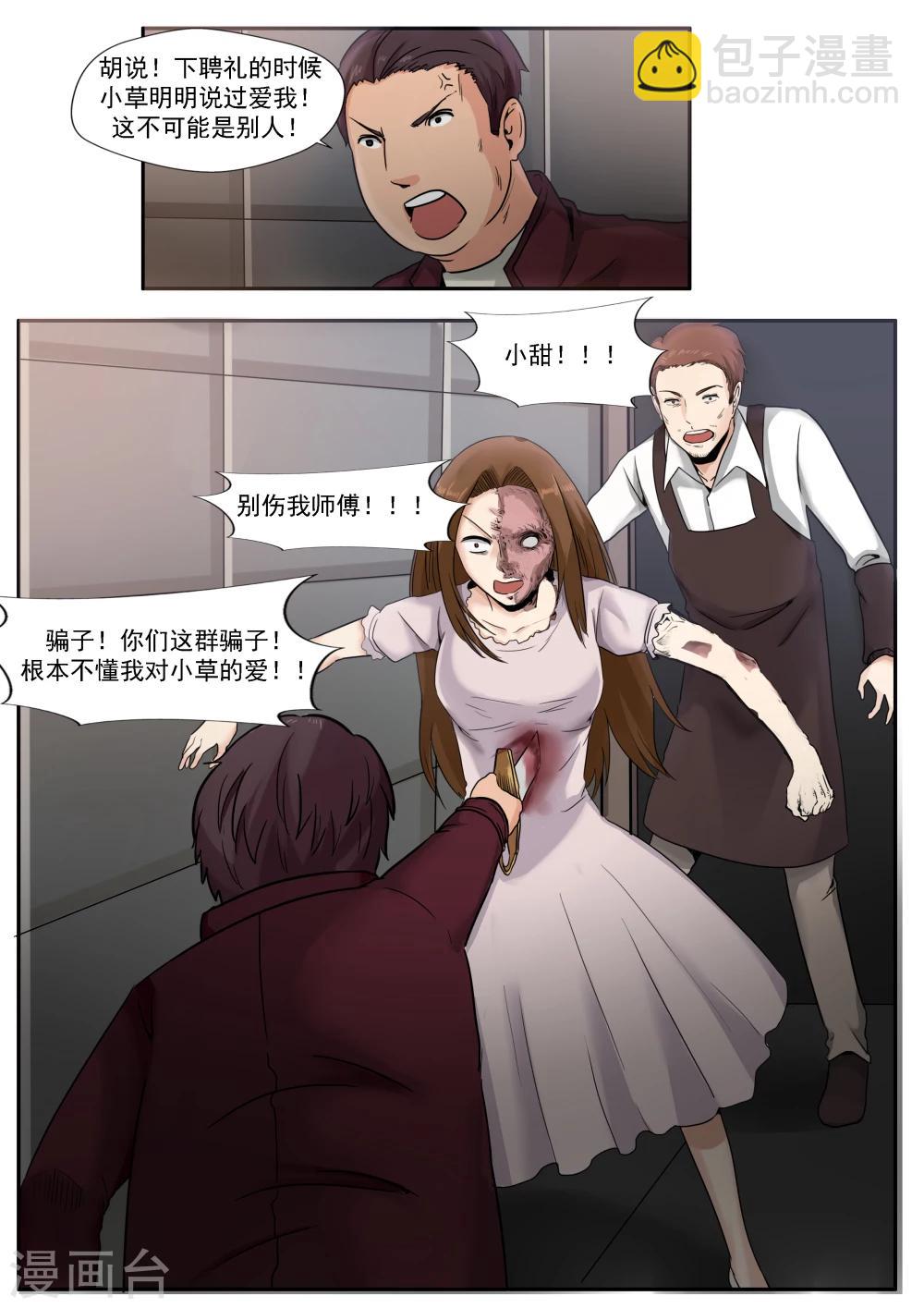第5话 白骨为妻-第5话