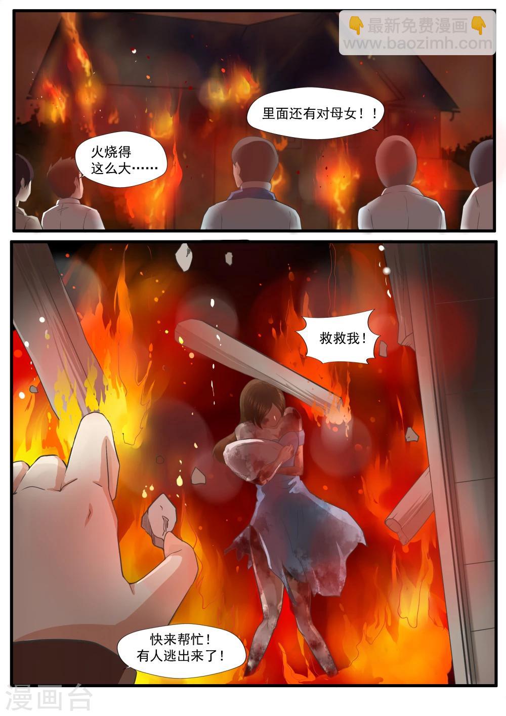 第5话 白骨为妻-第5话
