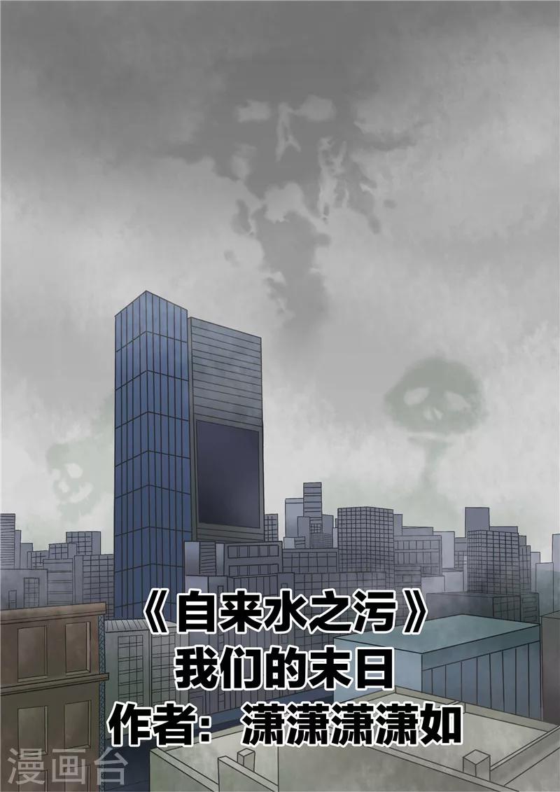 第41话 我们的末日-第41话