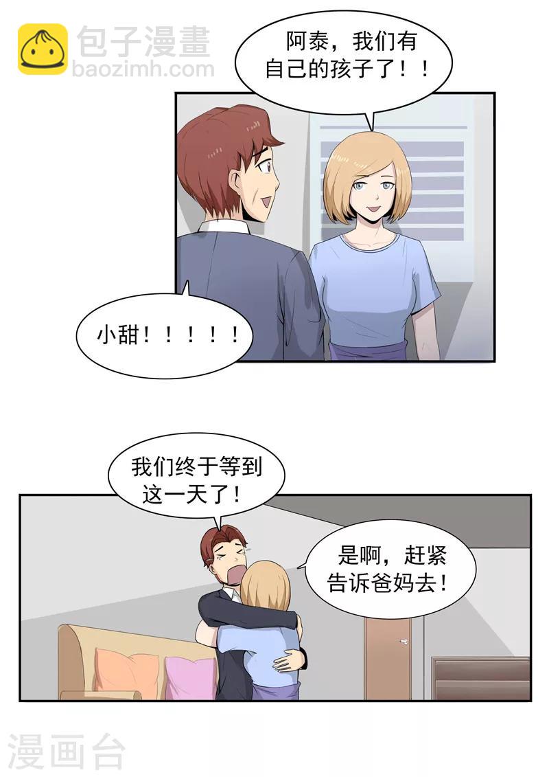第41话 我们的末日-第41话