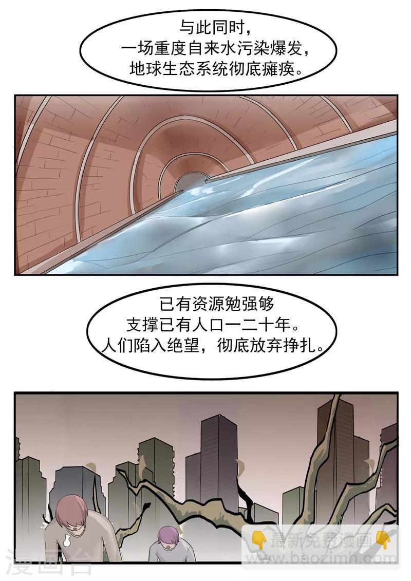 第41话 我们的末日-第41话