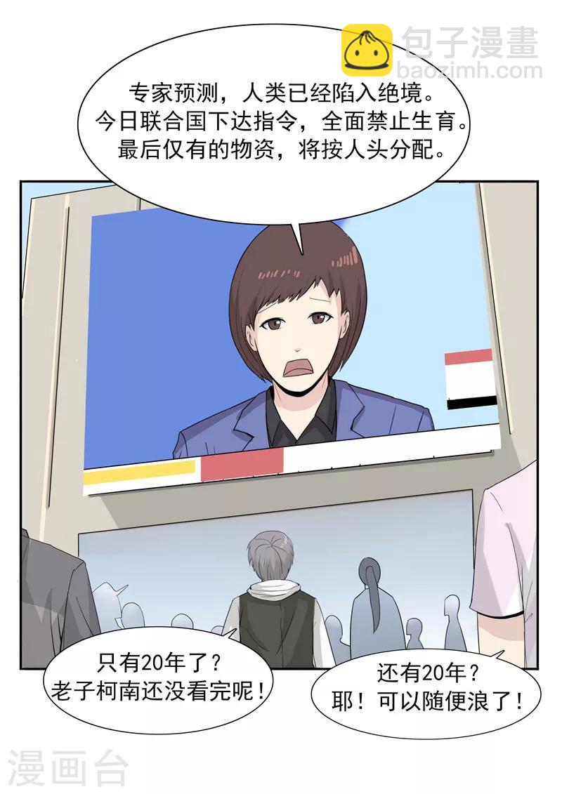 第41话 我们的末日-第41话