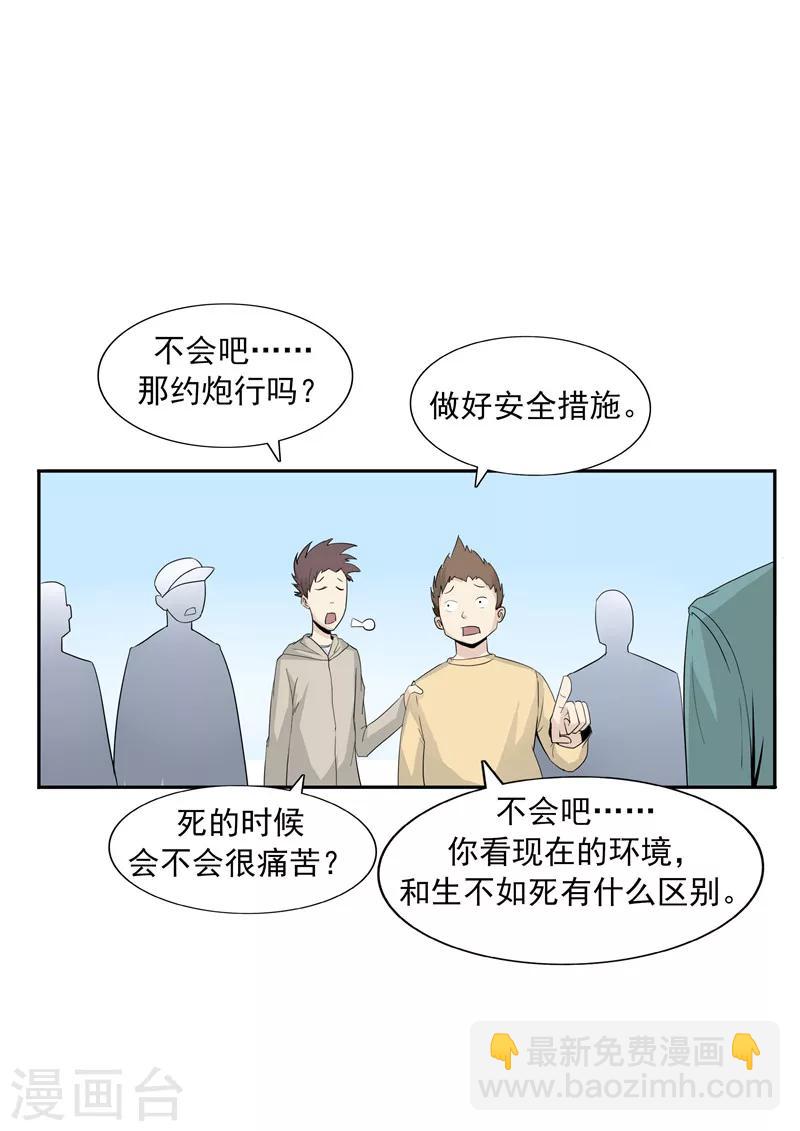 第41话 我们的末日-第41话