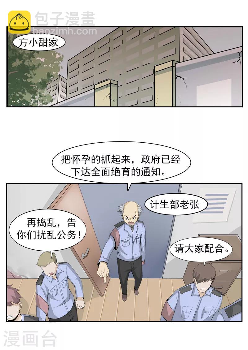 第41话 我们的末日-第41话
