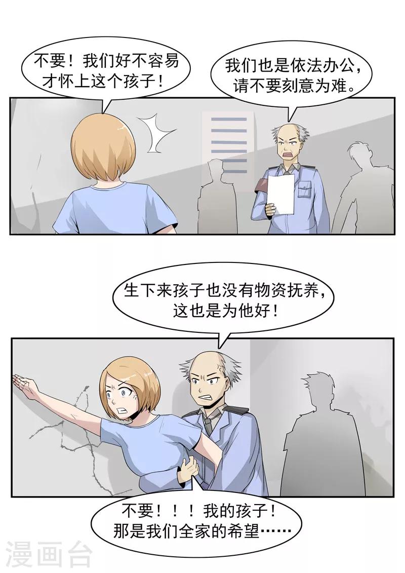 第41话 我们的末日-第41话