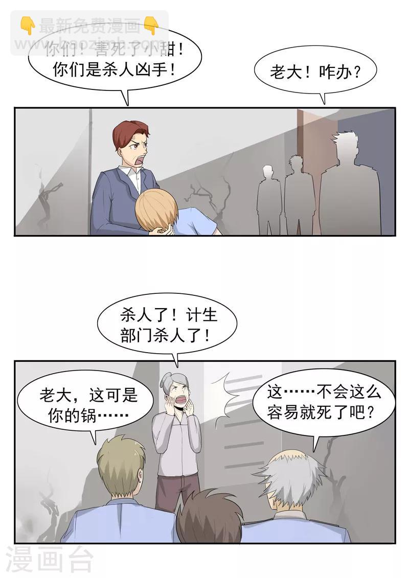 第41话 我们的末日-第41话