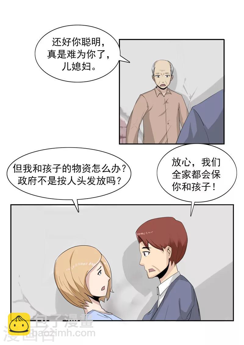 第41话 我们的末日-第41话