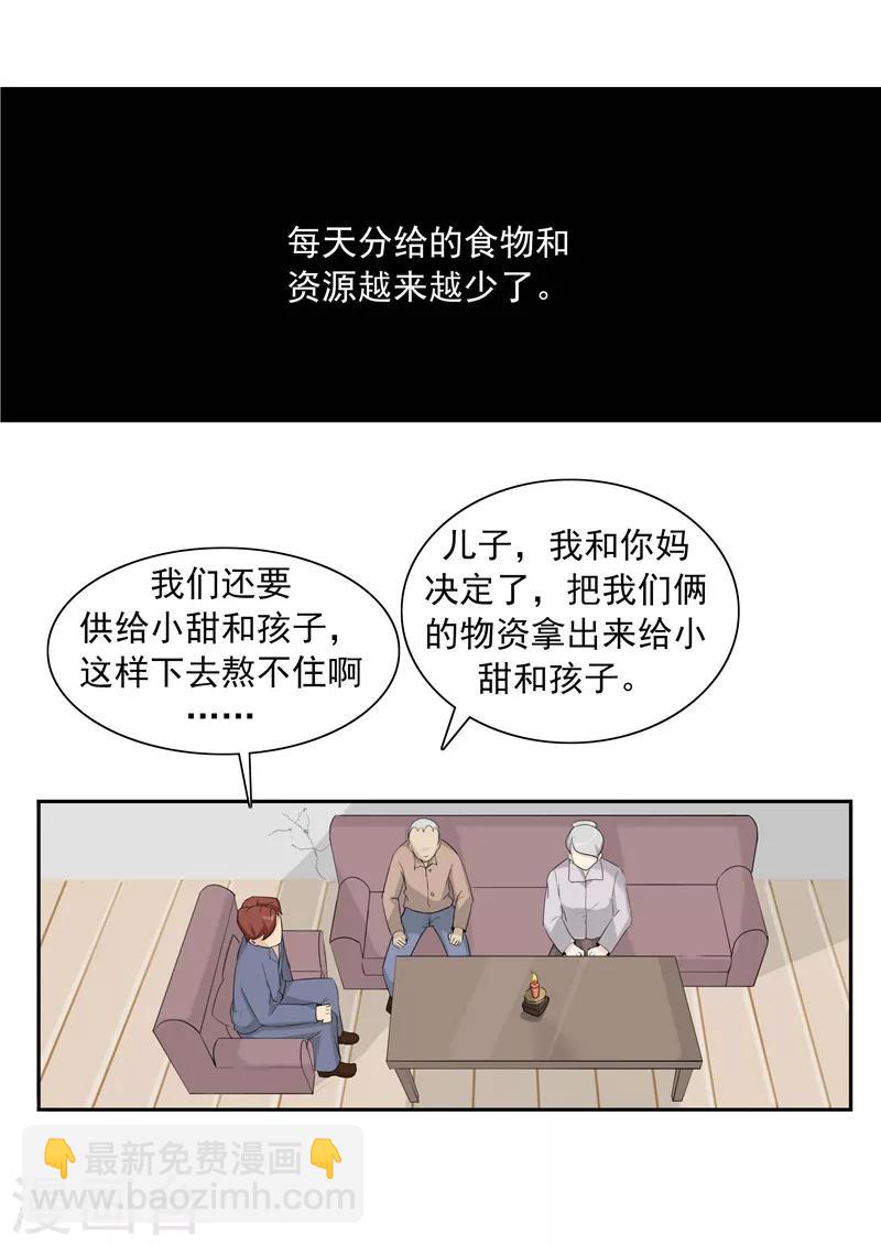 第41话 我们的末日-第41话