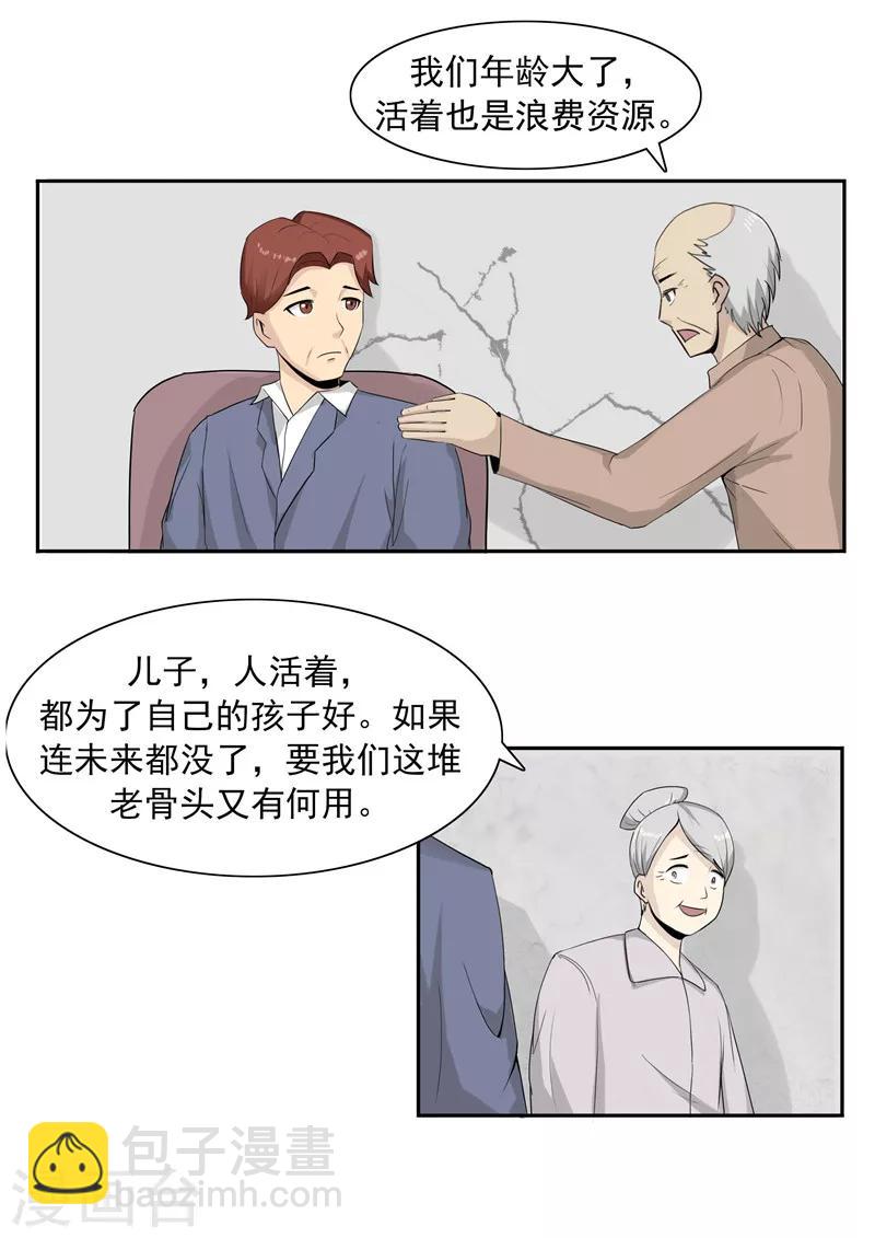 第41话 我们的末日-第41话
