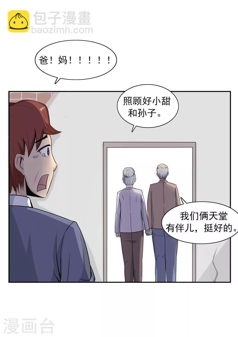 第41话 我们的末日-第41话