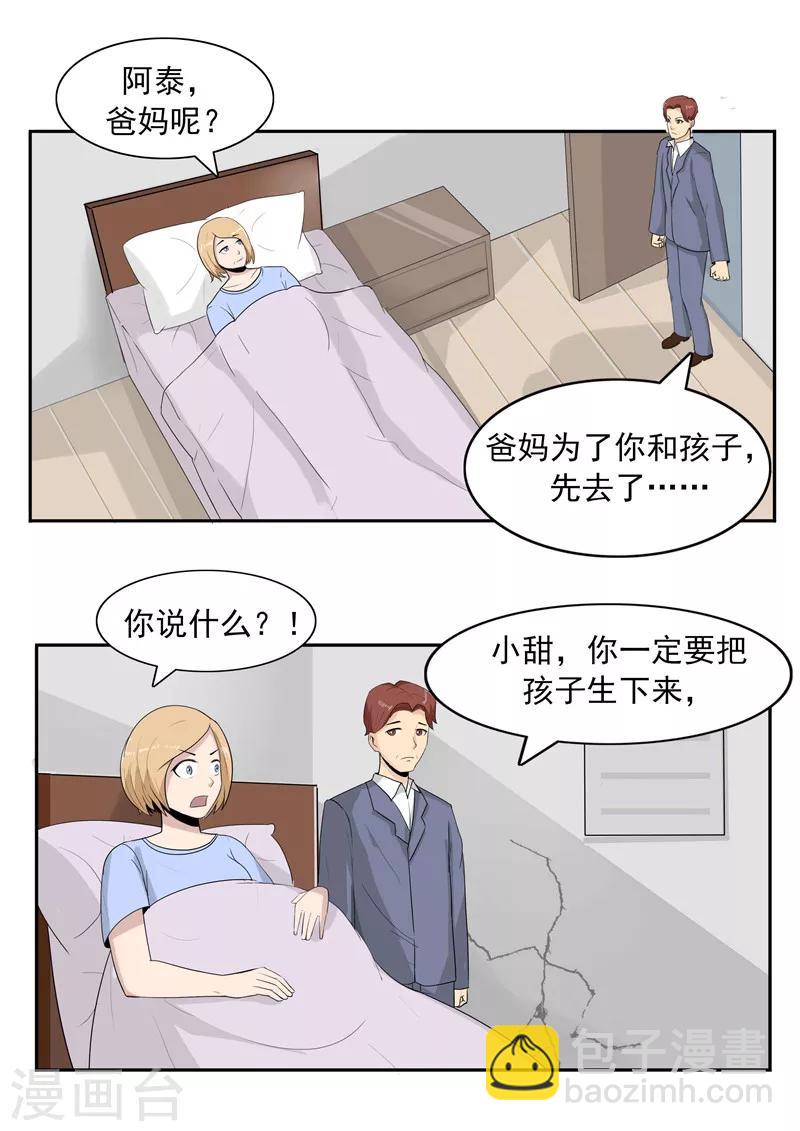 第41话 我们的末日-第41话