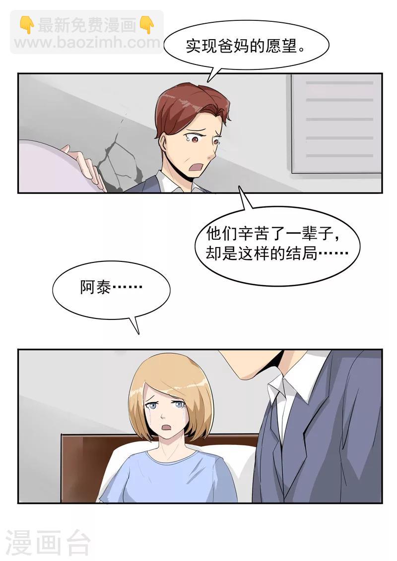 第41话 我们的末日-第41话