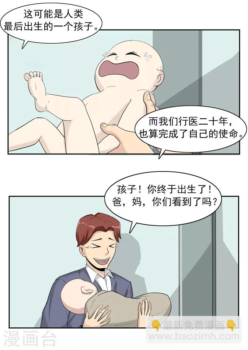 第41话 我们的末日-第41话