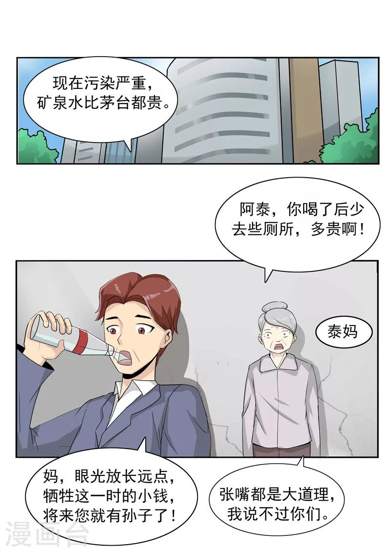 第41话 我们的末日-第41话