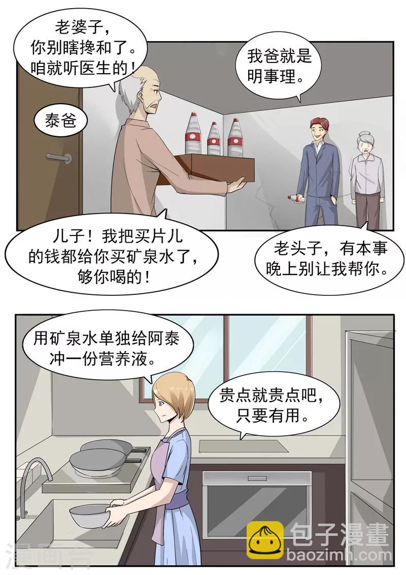 第41话 我们的末日-第41话