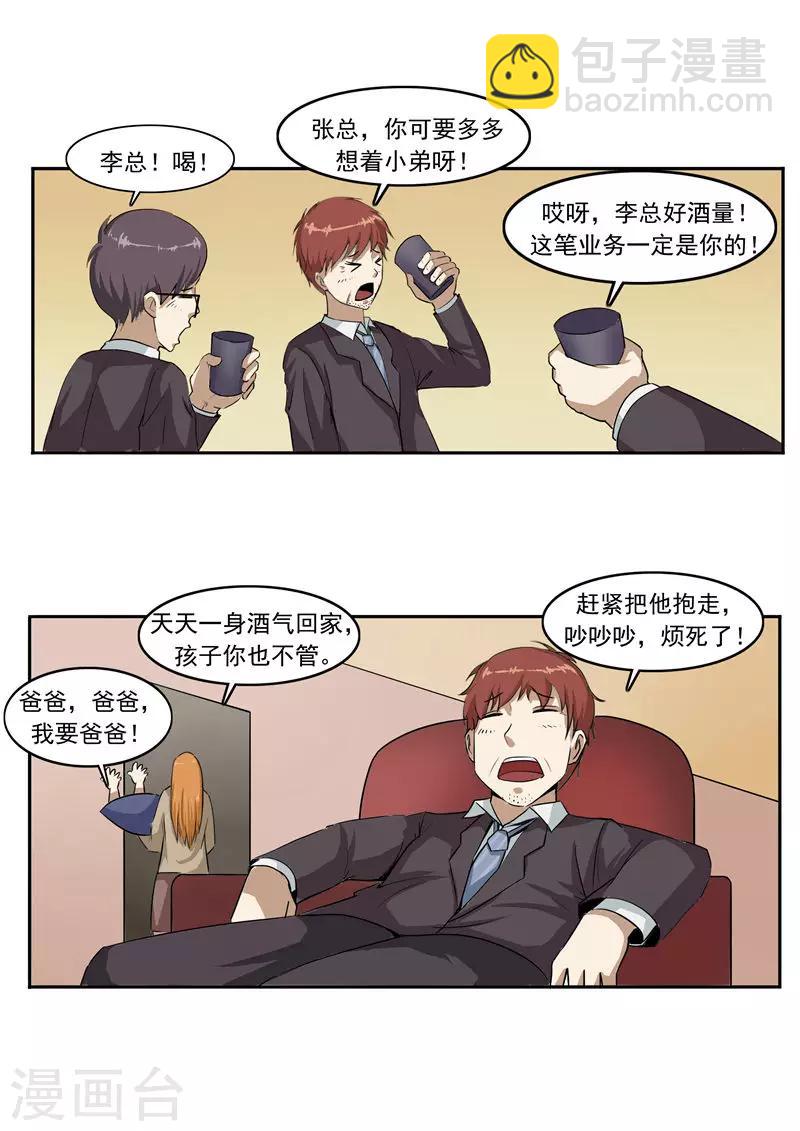 第43话 任意穿越的人生-第43话