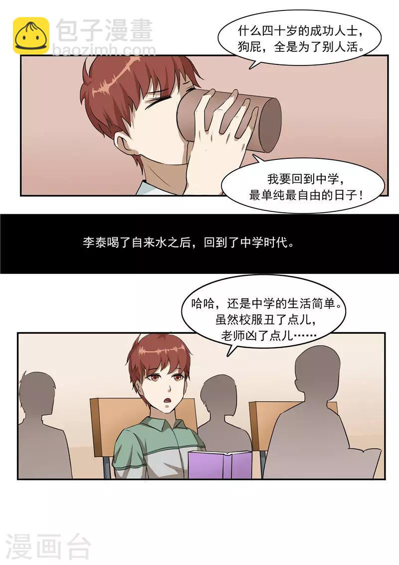 第43话 任意穿越的人生-第43话