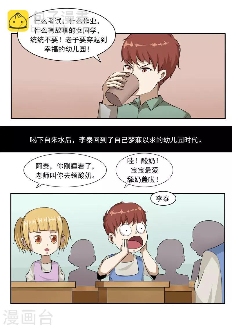 第43话 任意穿越的人生-第43话