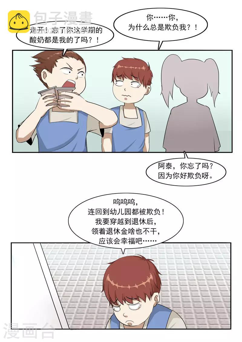 第43话 任意穿越的人生-第43话