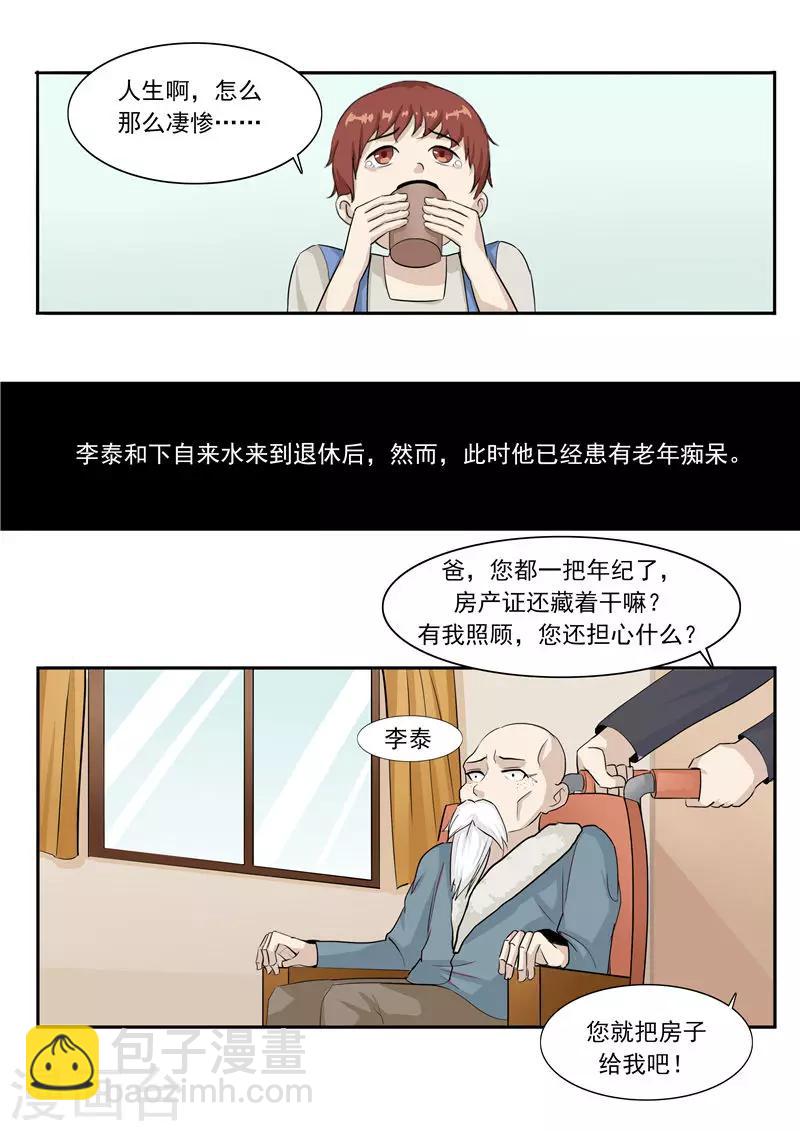 第43话 任意穿越的人生-第43话