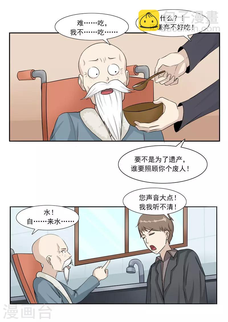第43话 任意穿越的人生-第43话
