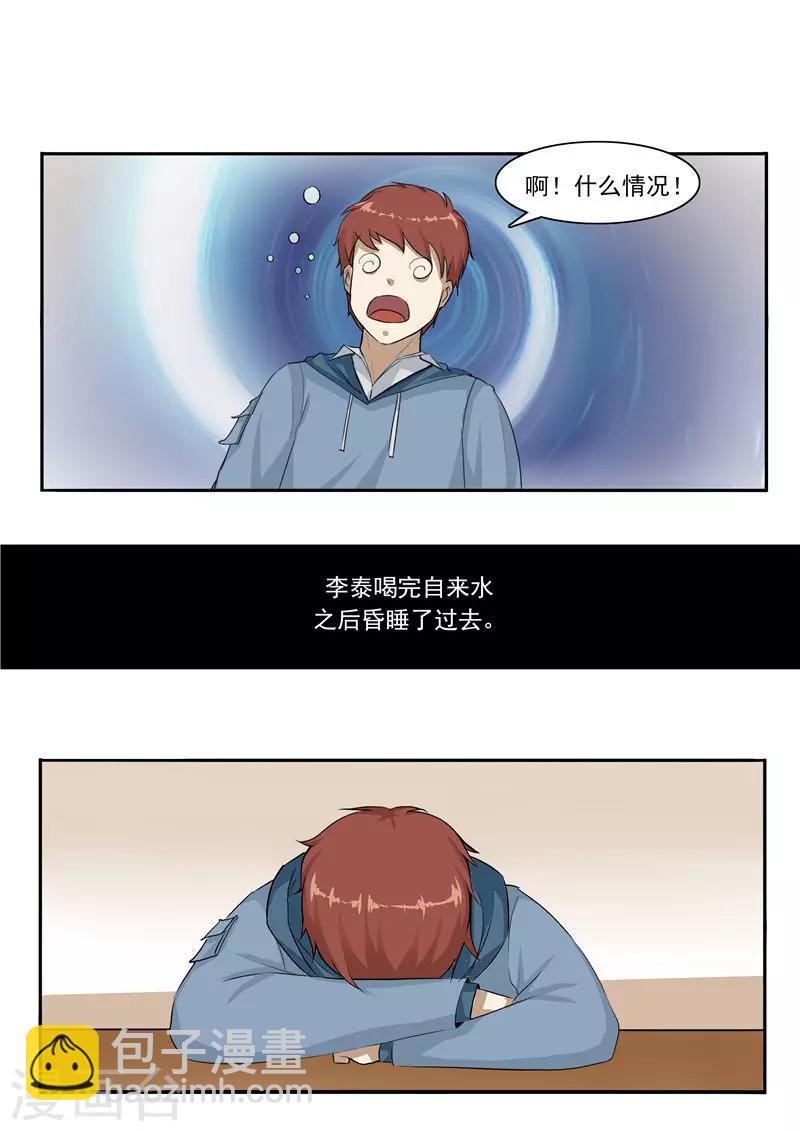 第43话 任意穿越的人生-第43话