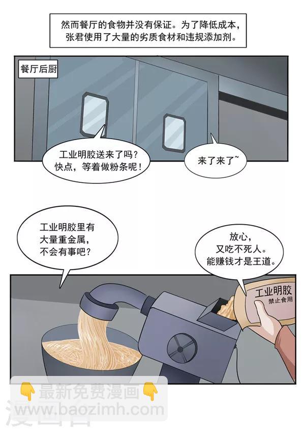 第47话 互相伤害-第47话