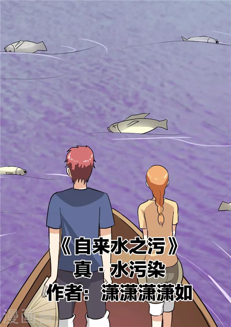 第49话 真&middot;水污染-第49话