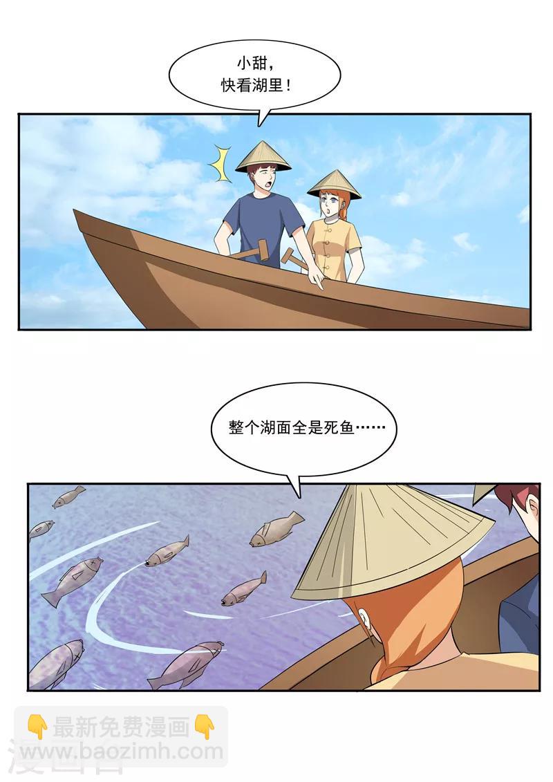第49话 真&middot;水污染-第49话