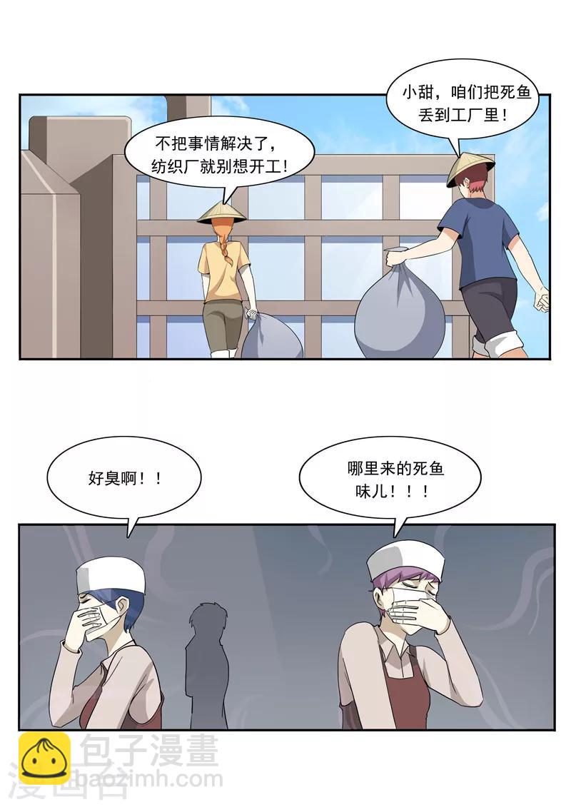 第49话 真&middot;水污染-第49话