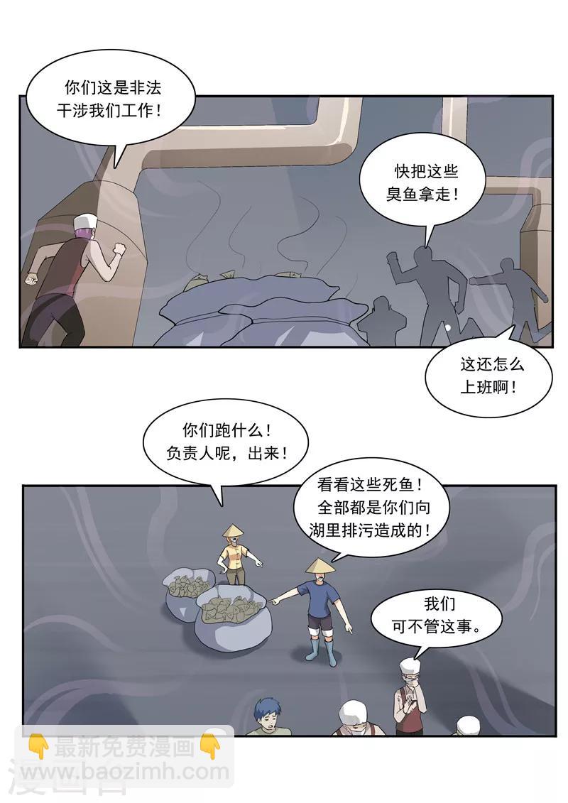 第49话 真&middot;水污染-第49话