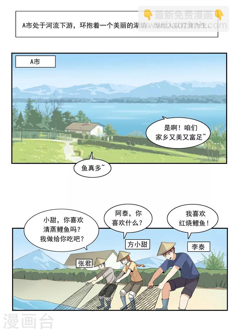 第49话 真&middot;水污染-第49话