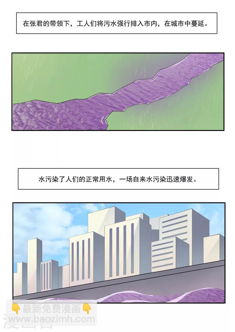 第49话 真&middot;水污染-第49话